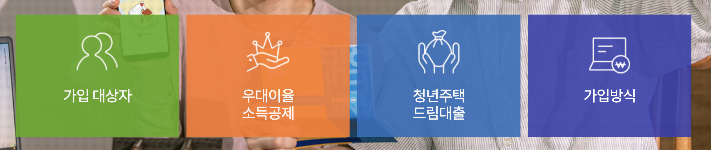 청년주택드림대출 소득 한도 전세 2025 &ndash; 전세 계약 앞둔 무주택 청년이라면 꼭 알아야 할 제도