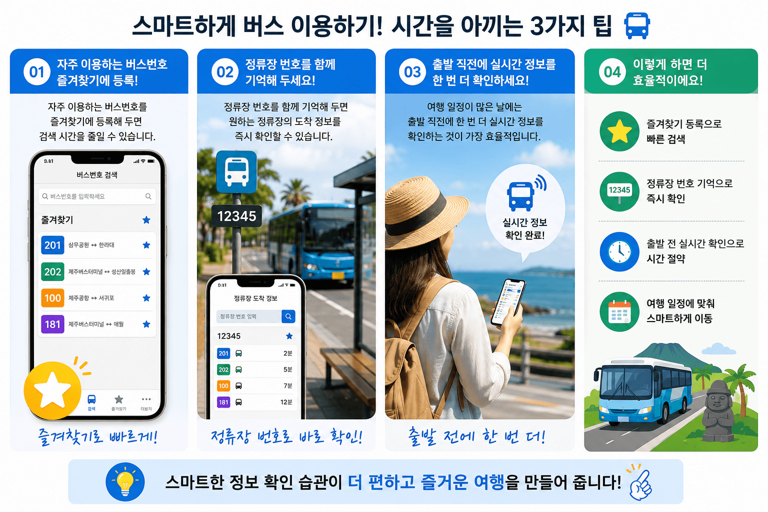 제주버스정보시스템 버스번호 검색으로 원하는 노선 찾기