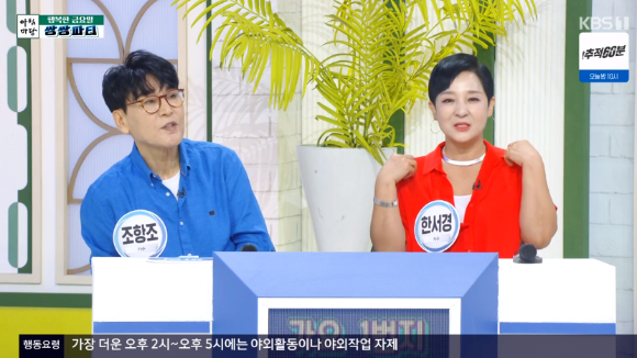 &#39;아침마당&#39; 조항조 한서경 [사진=KBS]