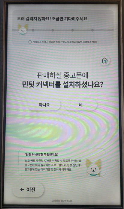 민팃 판매 커넥터