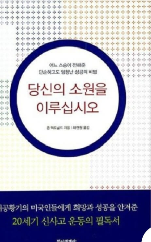 존 맥도널드 <당신의 소원을 이루십시오 > 책 표지 사진
