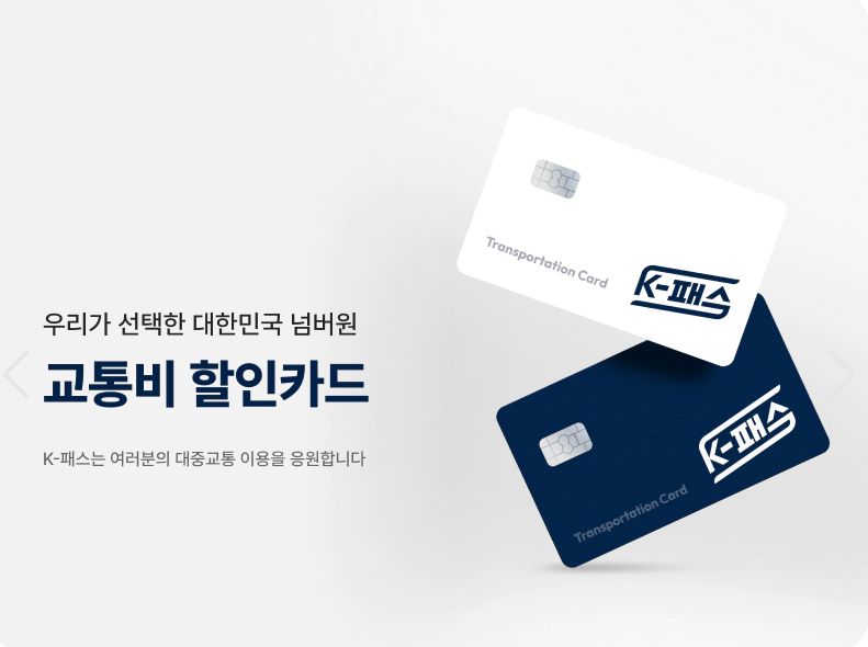 K패스 교통카드3