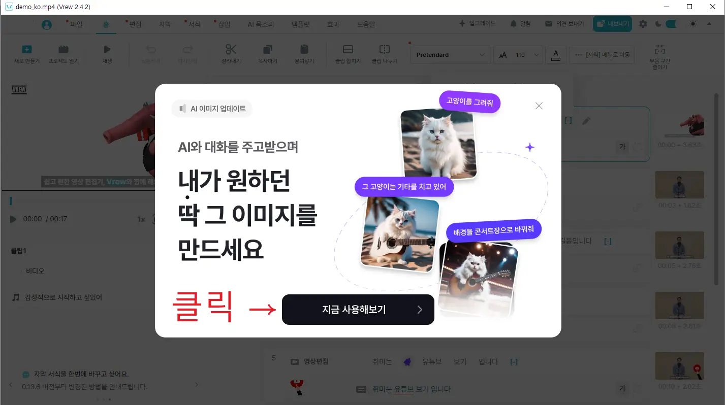 VREW 다운로드 및 설치방법