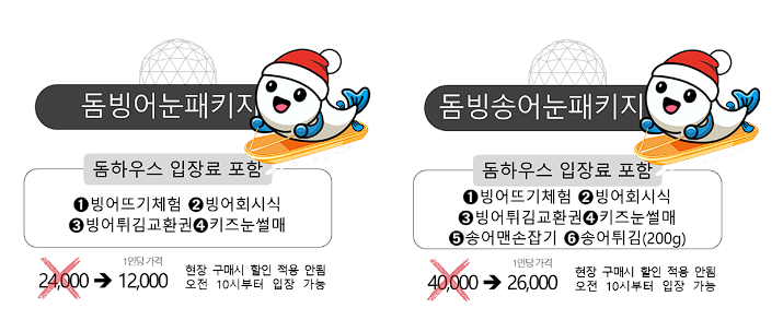 수미마을 빙송어 축제 예약