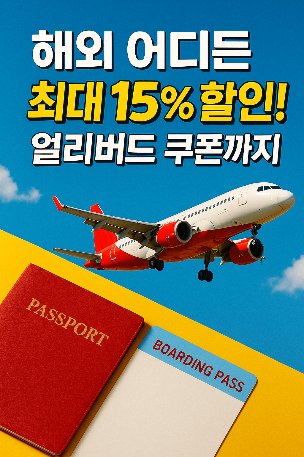 항공사 여름휴가 할인 프로모션 총정리