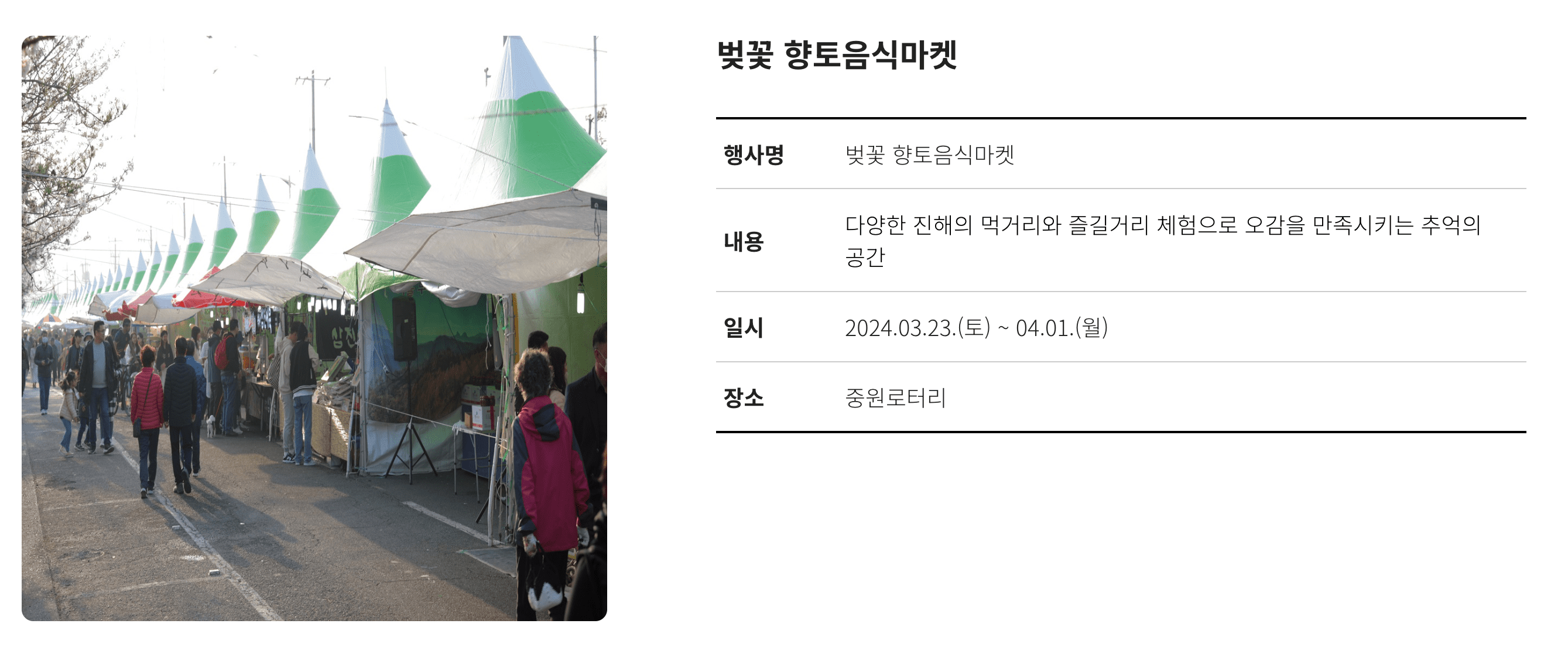 진해 군항제 벚꽃 축제 일정