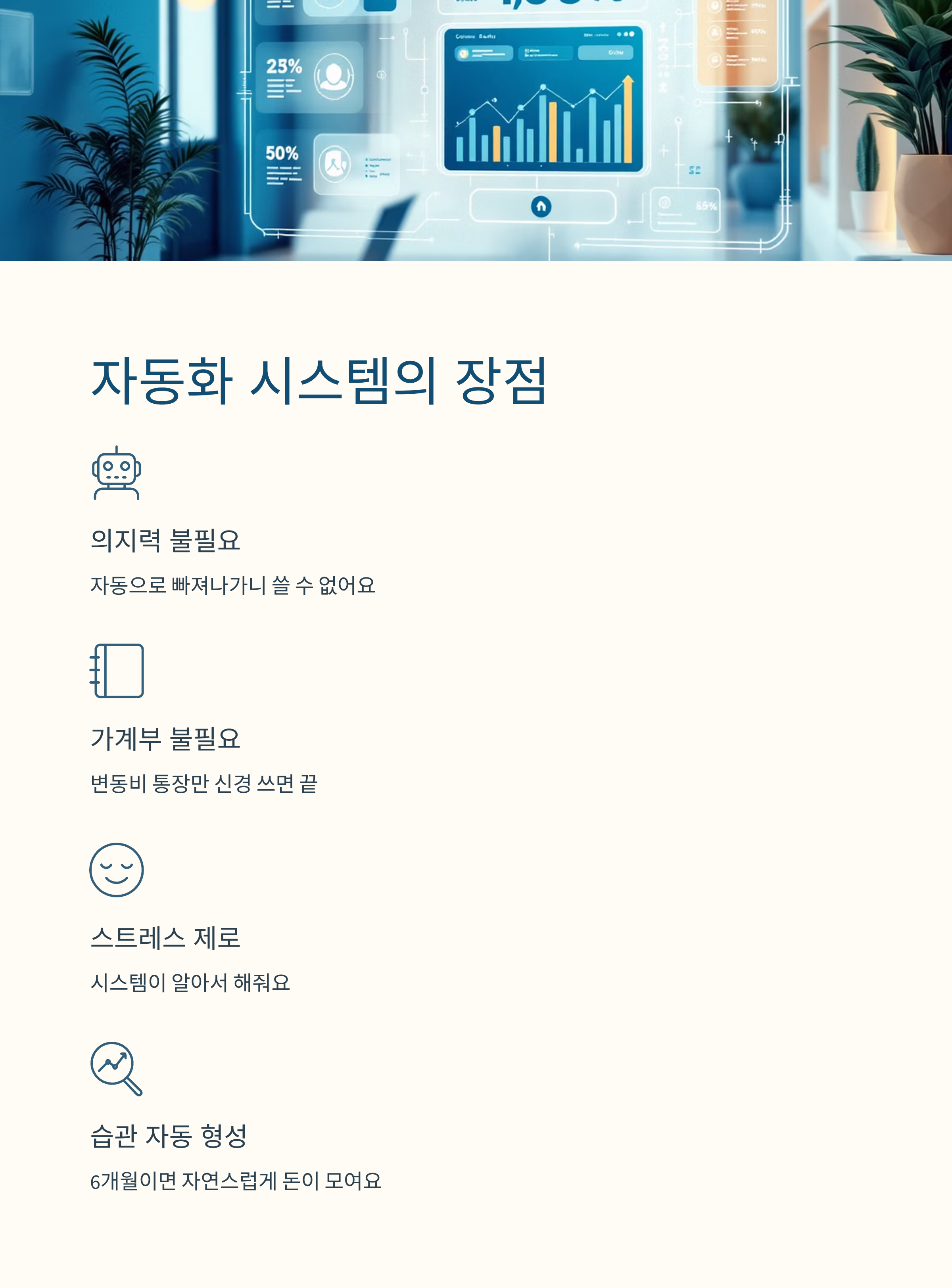 월급관리 자동이체로 지출관리 자동화 장점