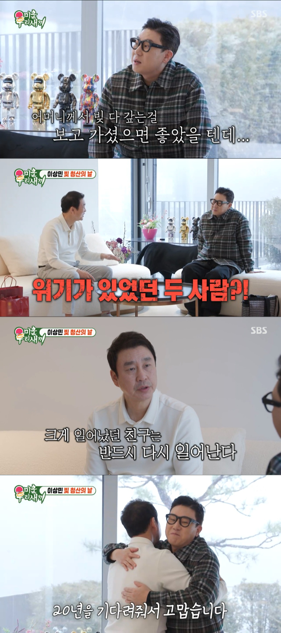 &#39;미운 우리 새끼&#39; 이상민 방송 화면 갈무리 [사진=SBS]