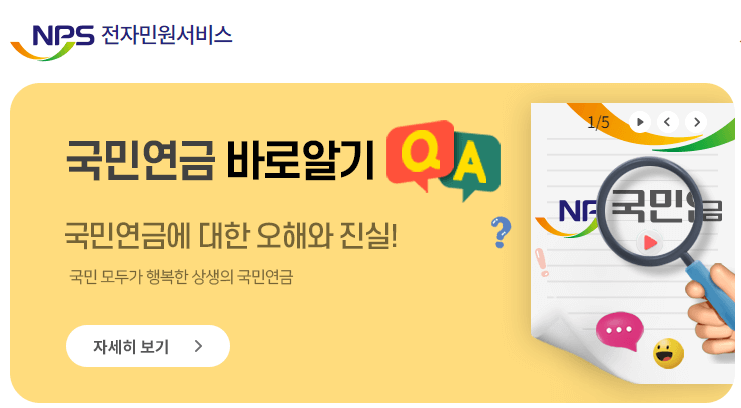 국민연금 예상 수령액 조회