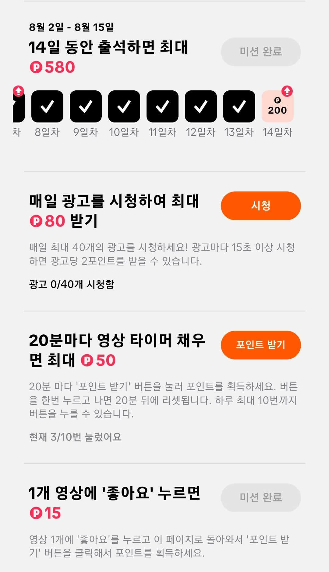 틱톡라이트 상시이벤트 1