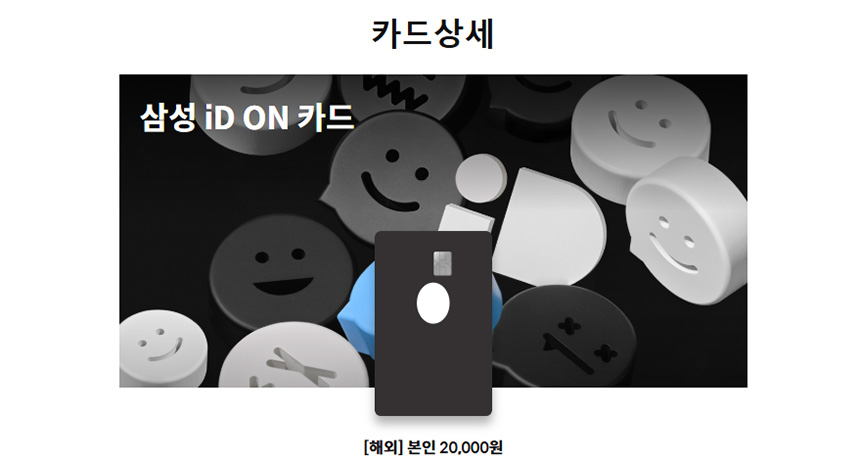 삼성-iD-ON-카드
