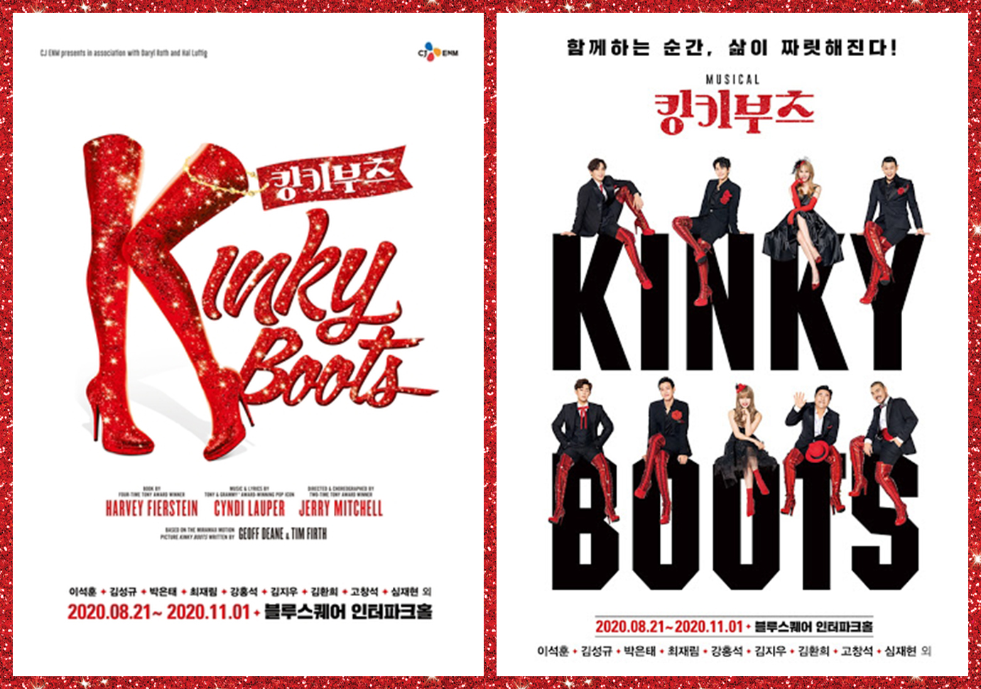 뮤지컬-킹키부츠-포스터1