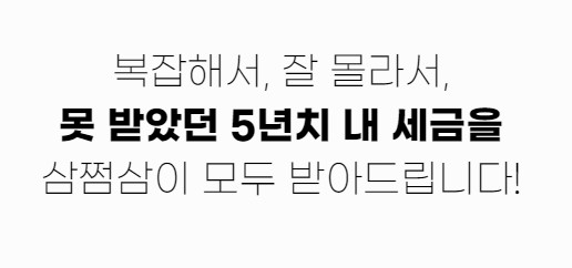 환급금대상확인