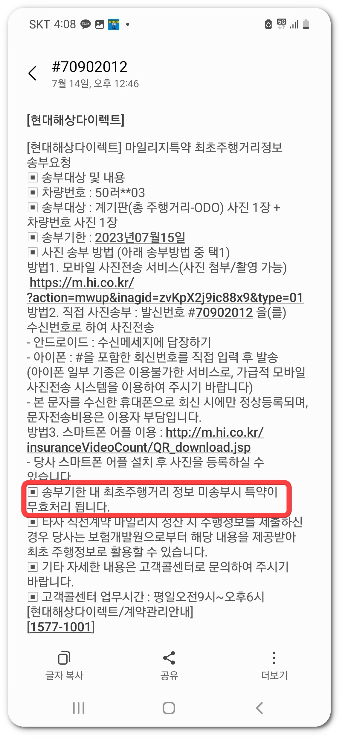 자동차 마일리지특약 정보 미등록