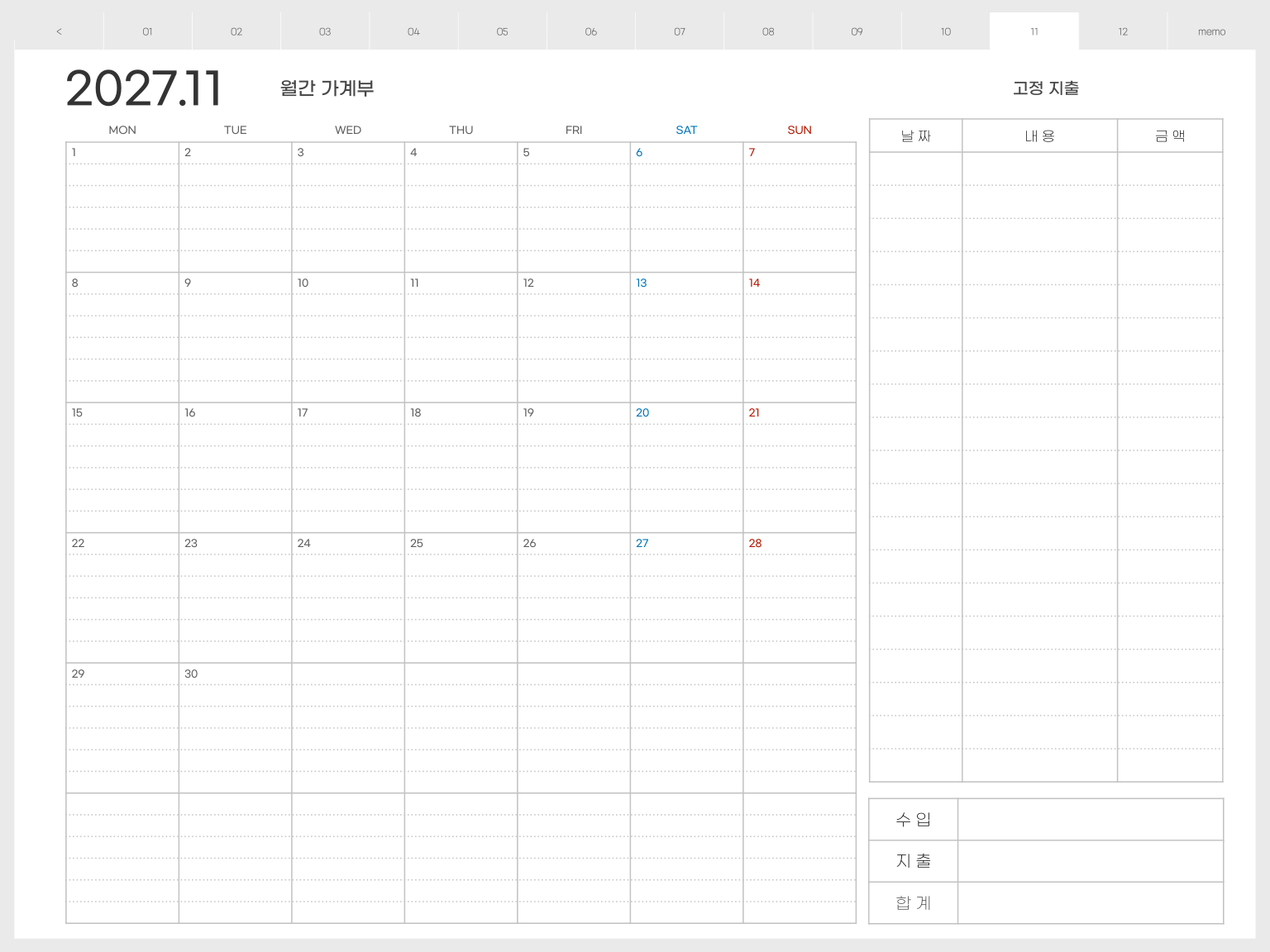 2027년 11월 월간 가계부 월요일 시작