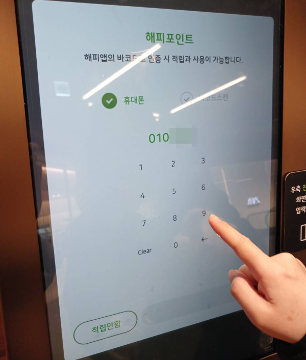 키오스크 해피포인트 적립