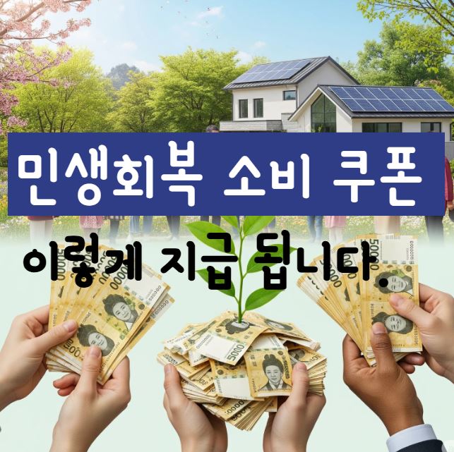 전국민 지원금 5만원 돈다발을 들고 있는 손