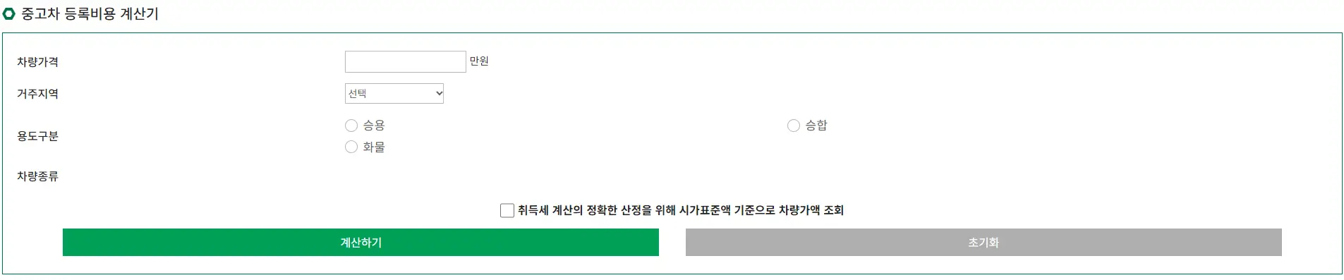 중고자동차 취등록세 계산방법