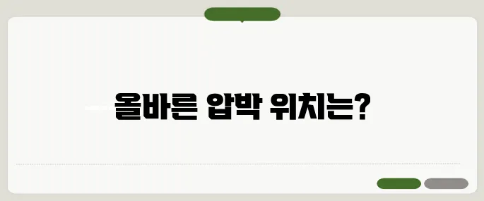 심폐소생술 가슴압박 위치 제대로 알아두기