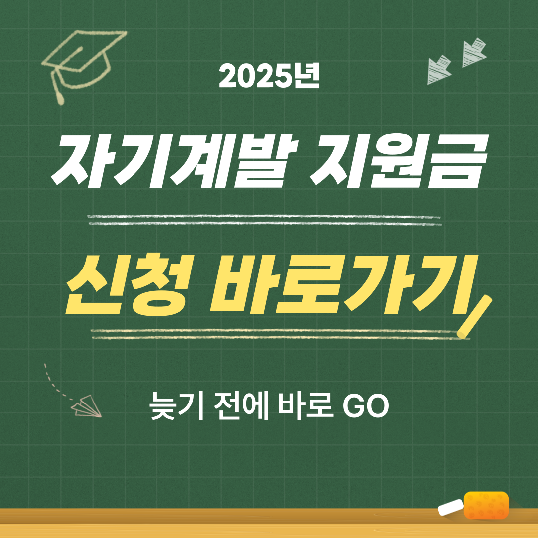 자기계발 지원금