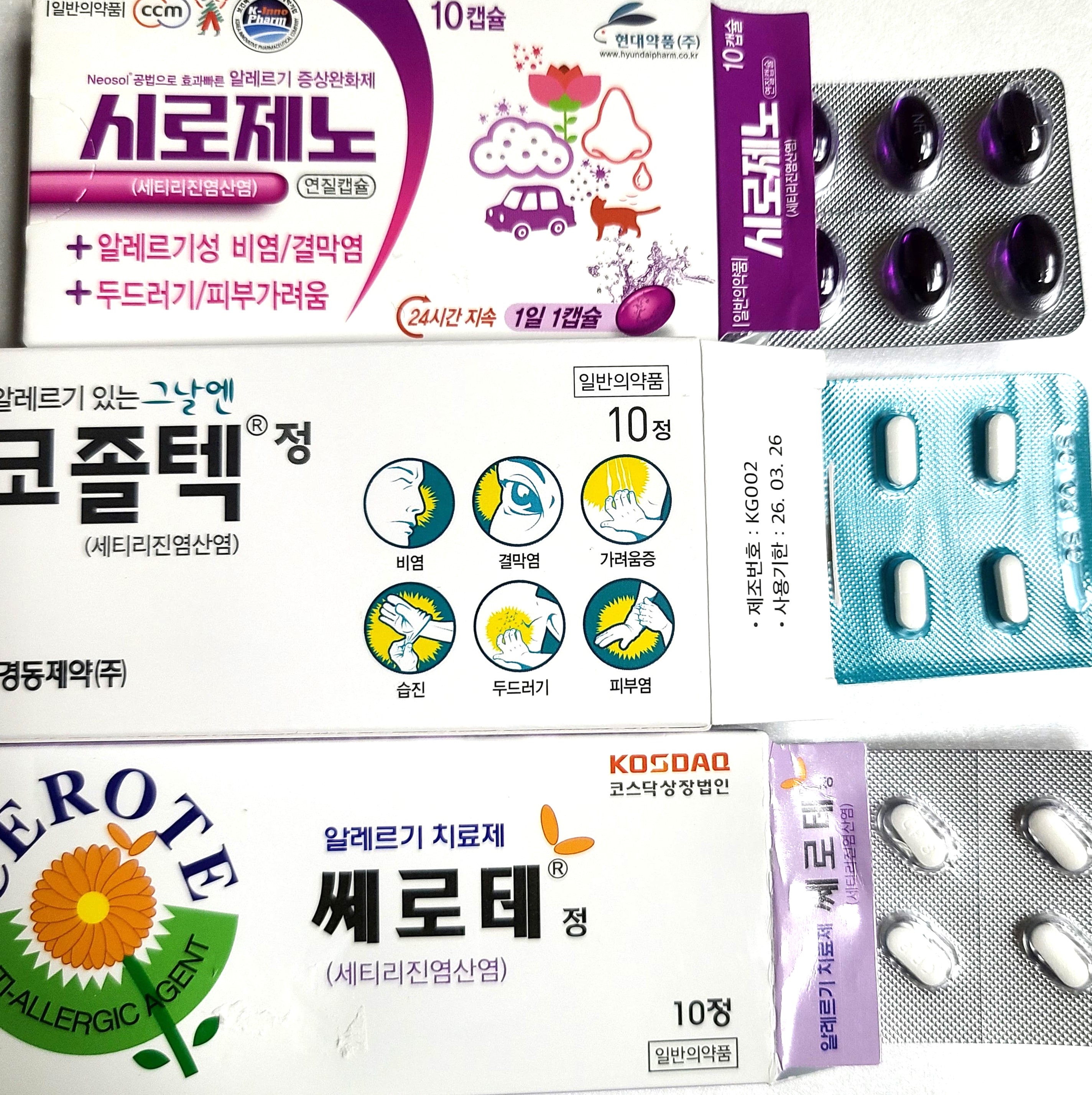 세티리진염산염 성분 약으로 서로 다른 회사에서 출시된약 3개를 함께 보여주는 사진입니다.