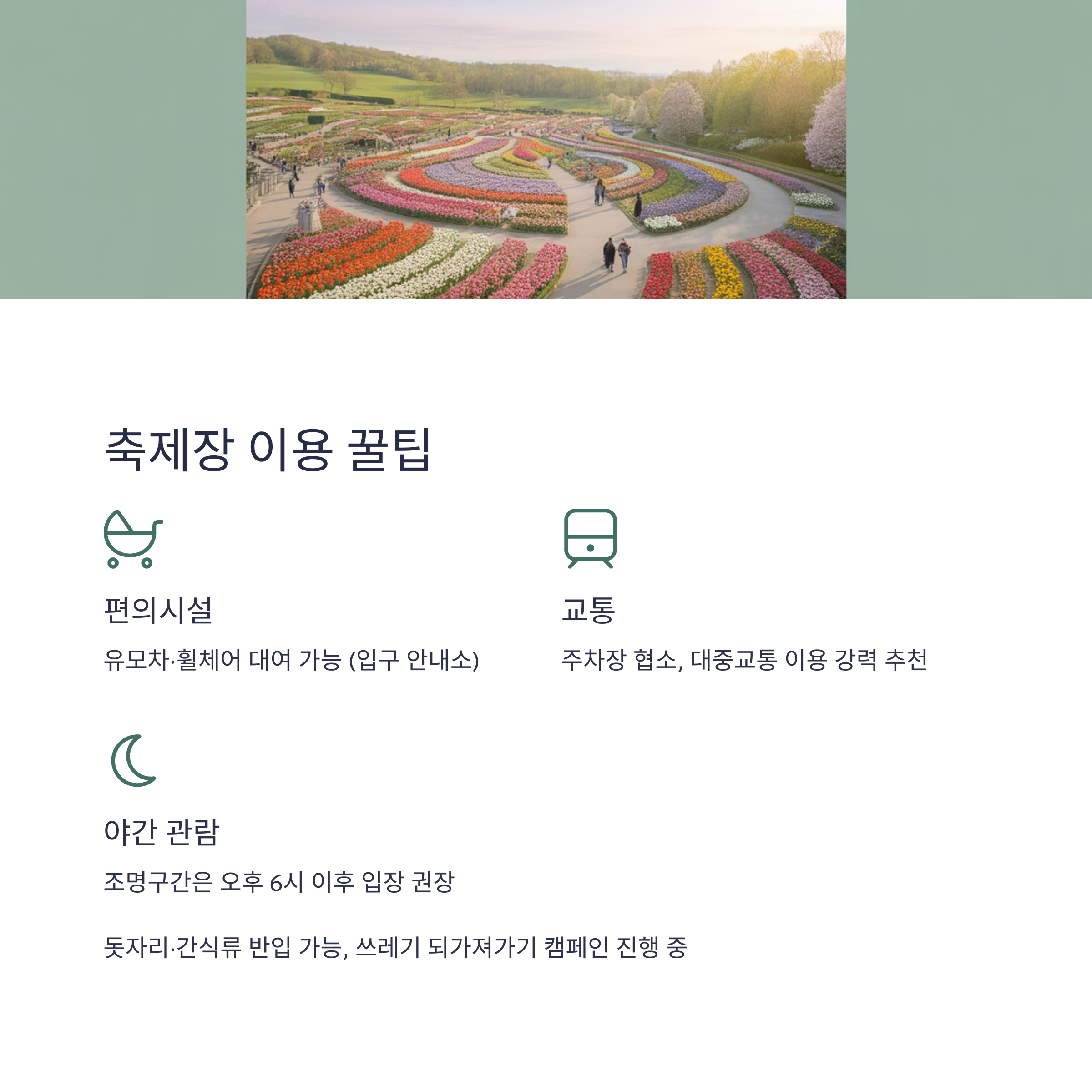 2025 고양국제꽃박람회 꽃으로 물든 호수공원, 완전 가이드