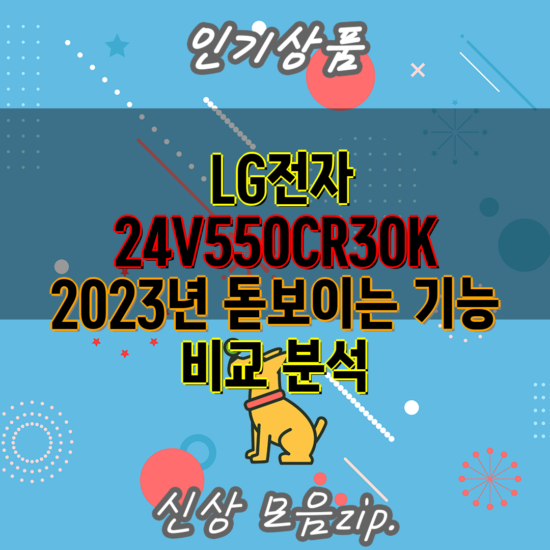  LG전자 24V550CR30K 2023년 돋보이는 기