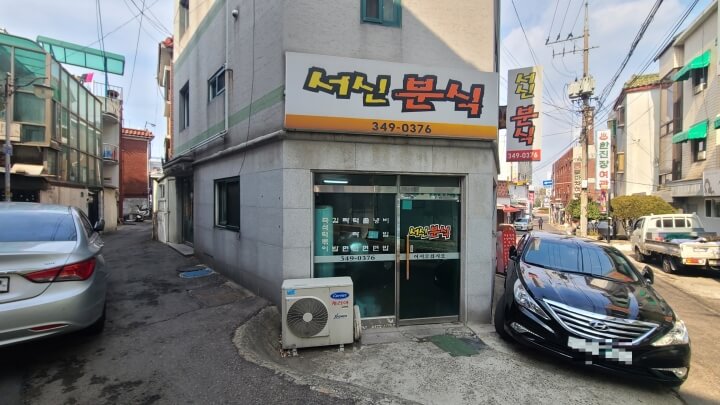 서신분식-외부