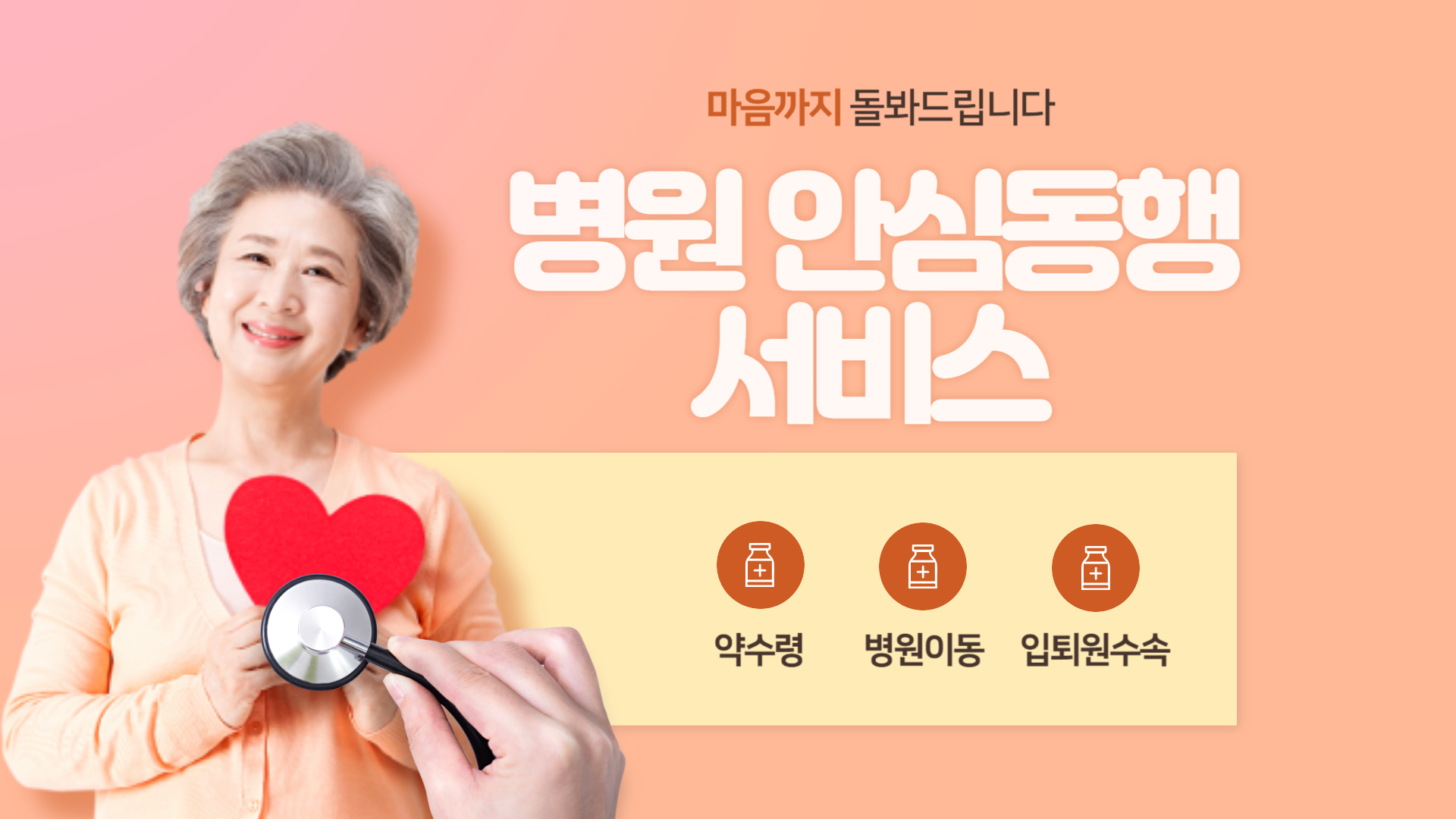 병원 안심동행