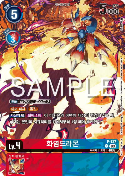 디지몬카드 신규 부스터팩 BT17 시크릿 크라이시스 이너박스 프로모 카드리스트 P-137 화염드라몬