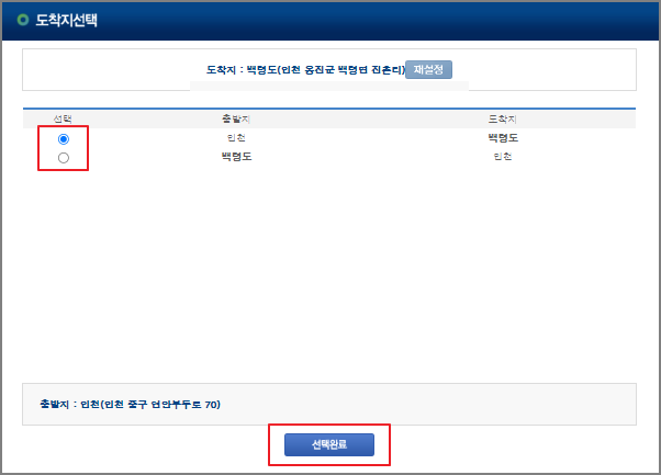 백령도 배시간표
