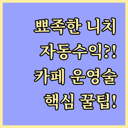 뾰족한 니치부터 자동 수익까지, 네이..