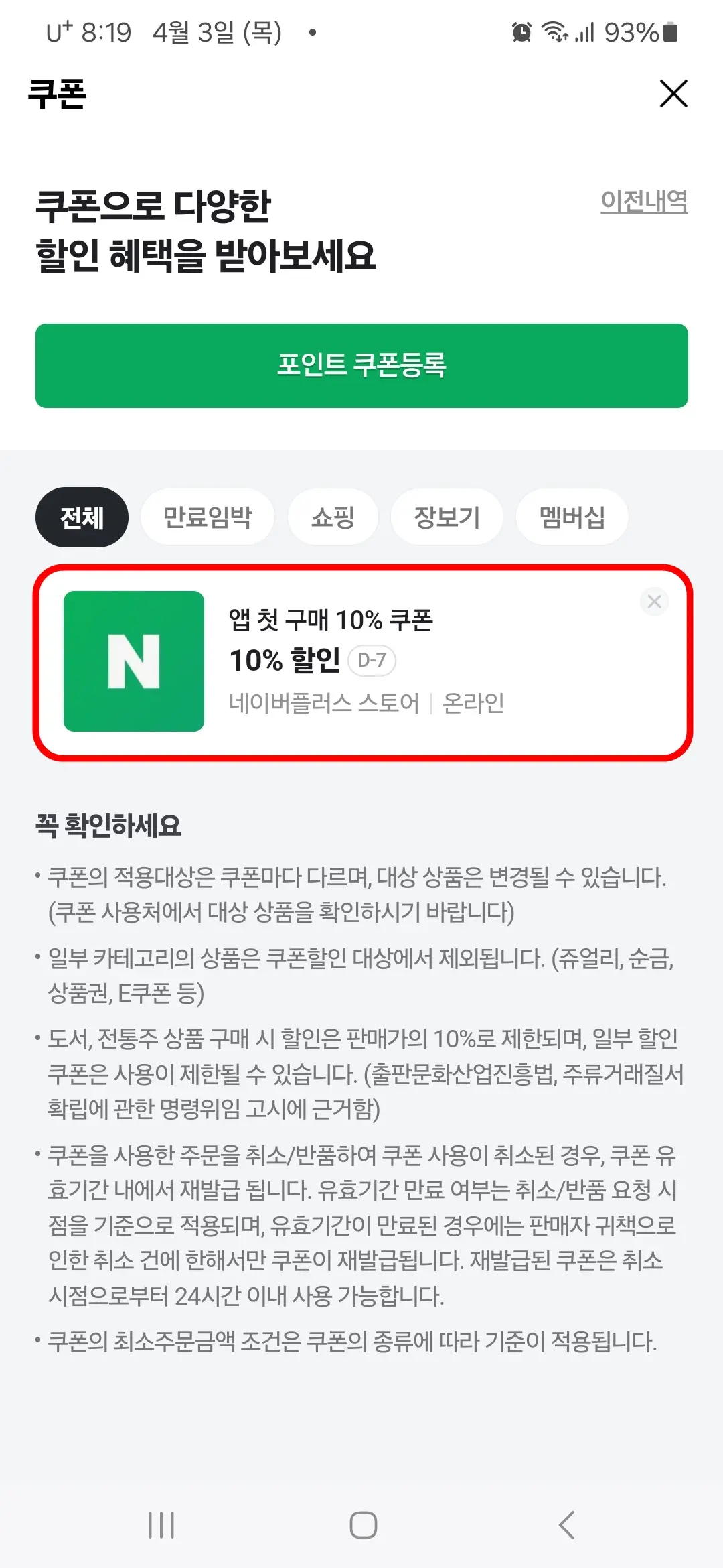 앱 첫 구매 10% 쿠폰