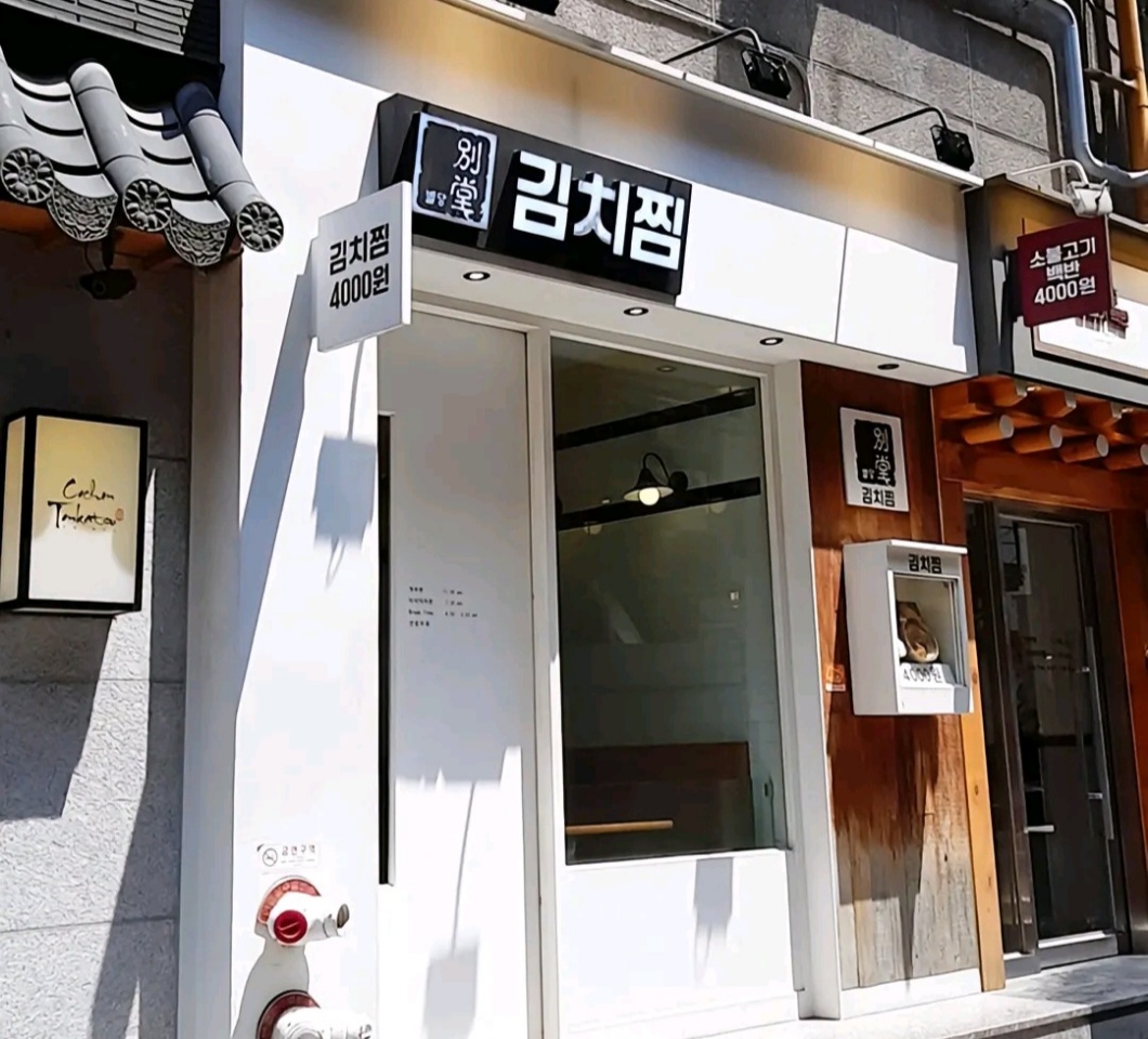 식당 입구 사진