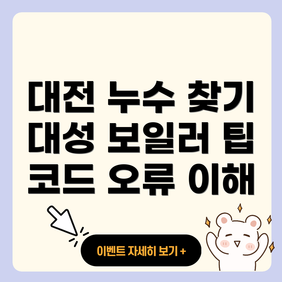 대전 누수탐지