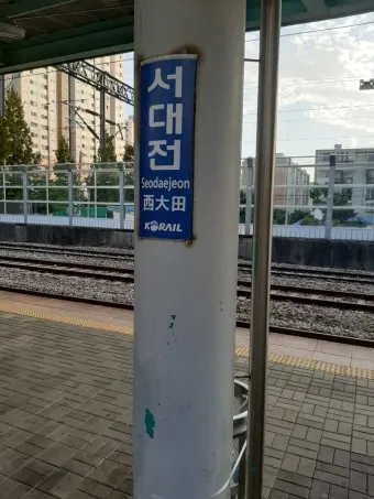 서대전역 기차시간표 KTX 예매 요금_5