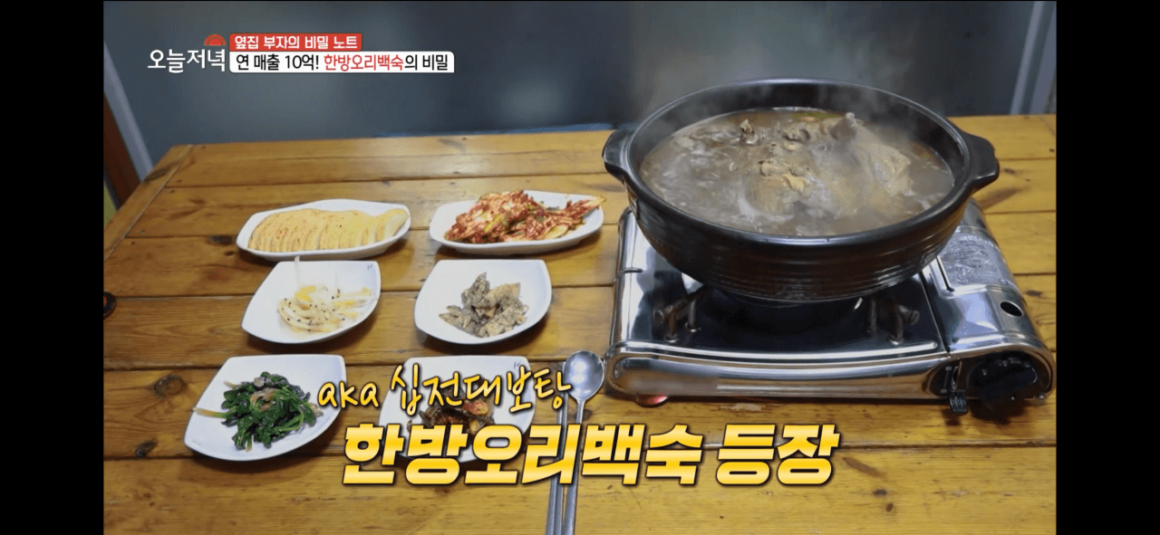 생생정보 2317회 오늘 또 방문 스타 밥집 가수 강진 추천 맛집 서울 사당동 참오리전문점 한방오리백숙과 오리낙지주물럭