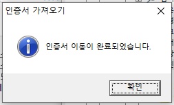 인증서이동완료