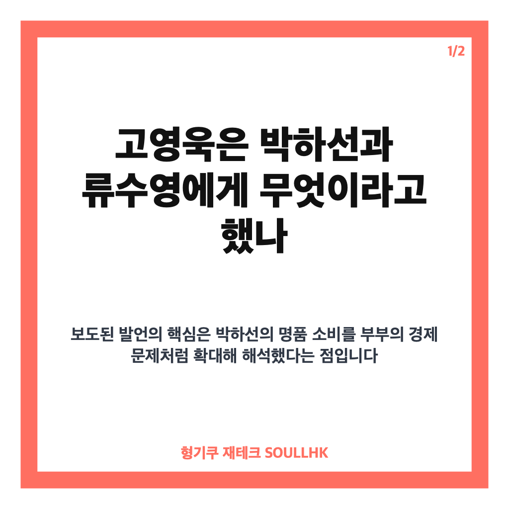 고영욱 박하선 류수영 막말 논란, 명품 소비&middot;영화 썸머타임까지 거론한 이유는? 카드뉴스 1
