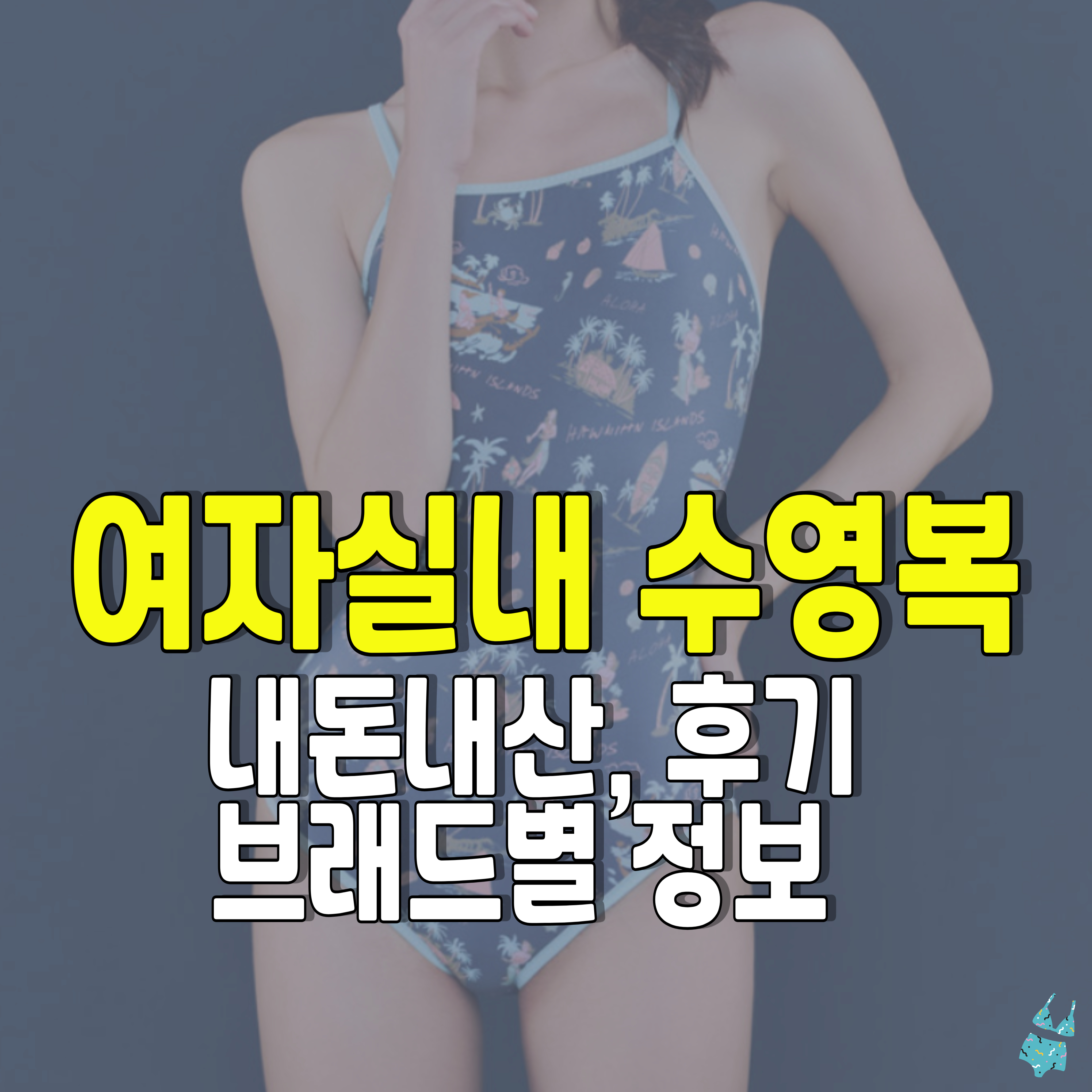 아레나-수영복-브랜드별수영복