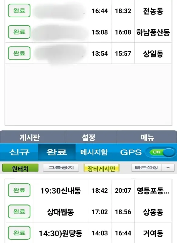 퀵서비스-기사-운행기록