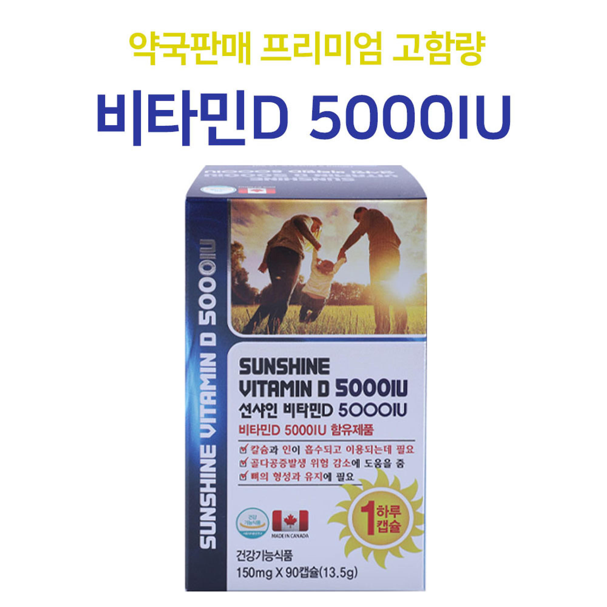 고농축 비타민D