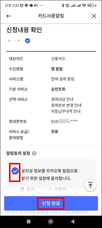 신청내용 확인