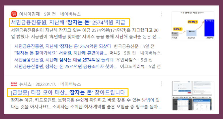 휴면계좌 통합조회