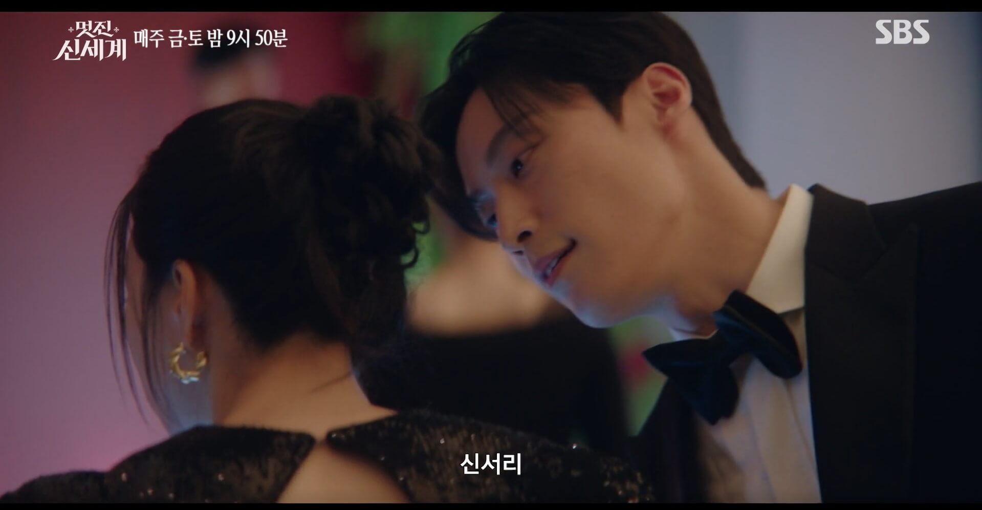 SBS 멋진 신세계 공식 홈페이지 자료 2