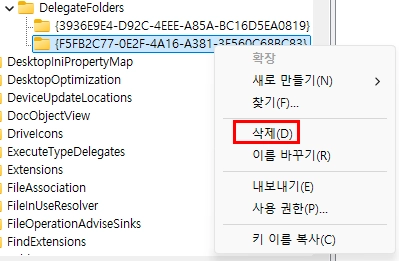레지스트리 키 삭제하여 중복 표시 제거하기
