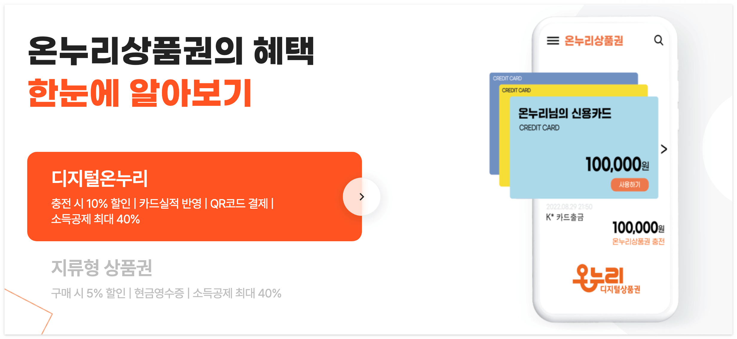 디지털온누리 꼭 써보세요!