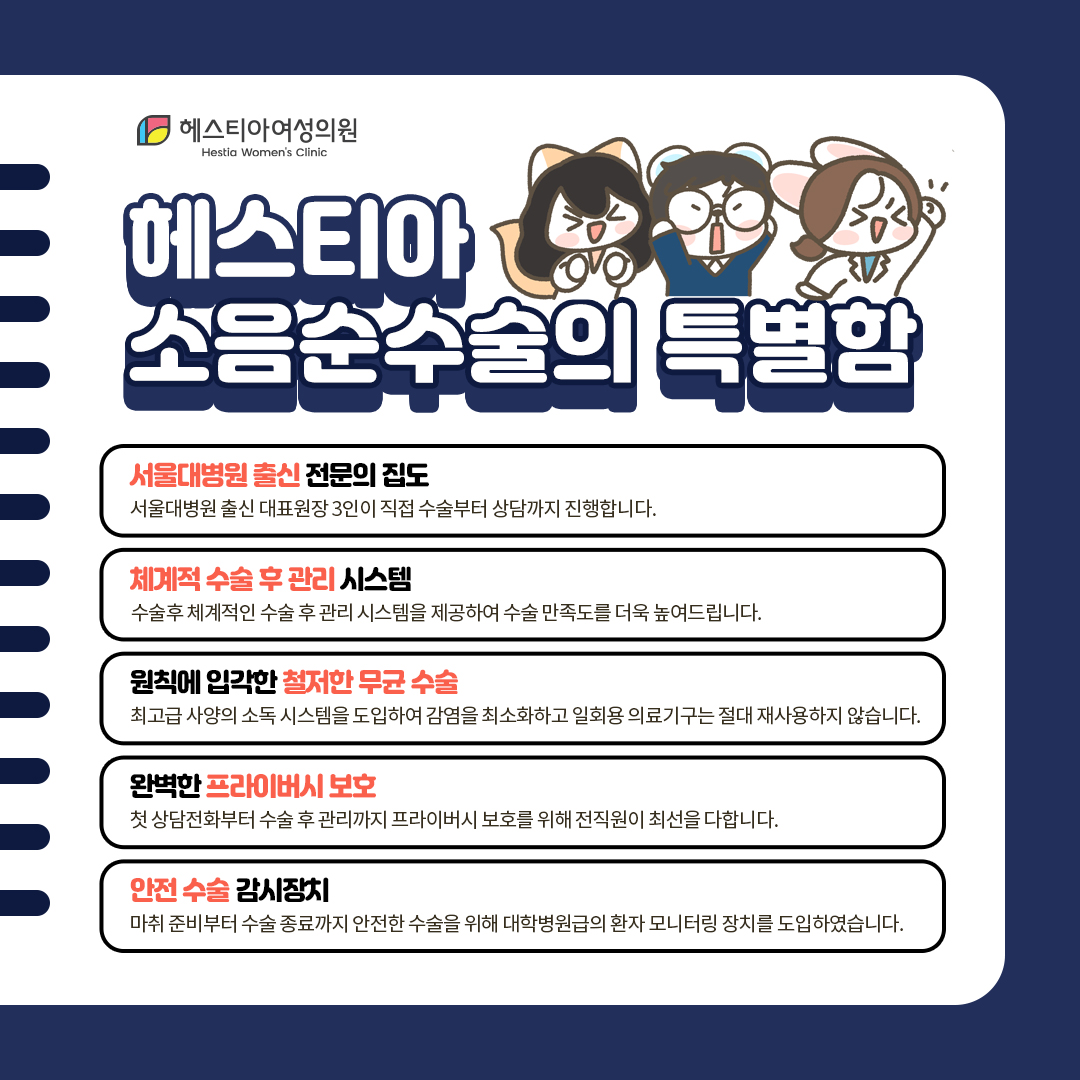 헤스티아 소음순수술의 특별함