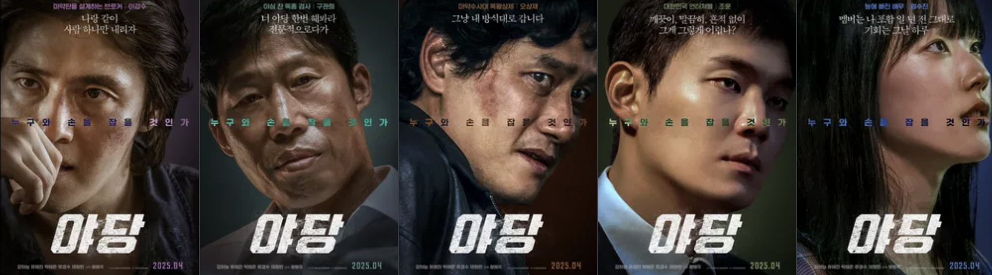 영화 야당 뜻 줄거리 강하늘 유해진 주연 내용 요약 등장인물 관계 정리까지