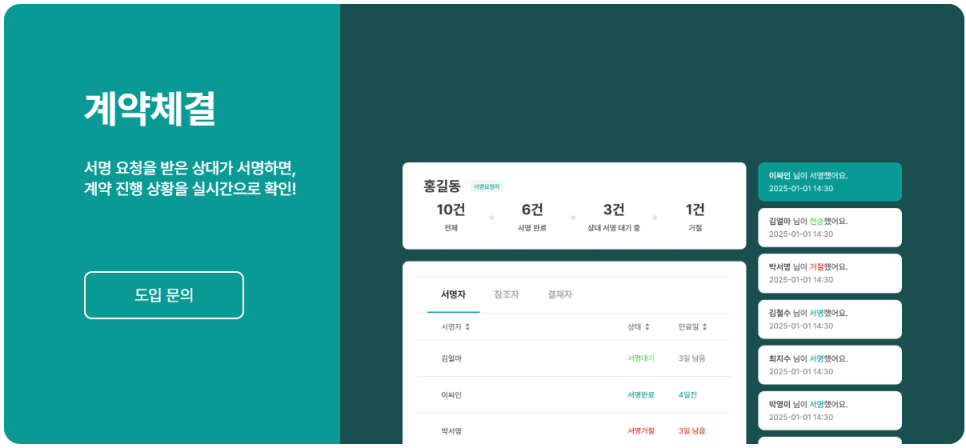 사인365 계약 체결 및 관리 화면